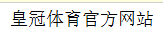 华体会hth·(体育) hth手机版登录(中国)官方网站